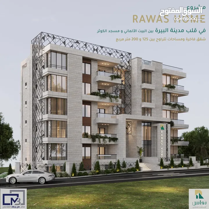 مشروع سكني مميز في رام الله -البالوع شقق للبيع بتشطيبات عالية الجودة