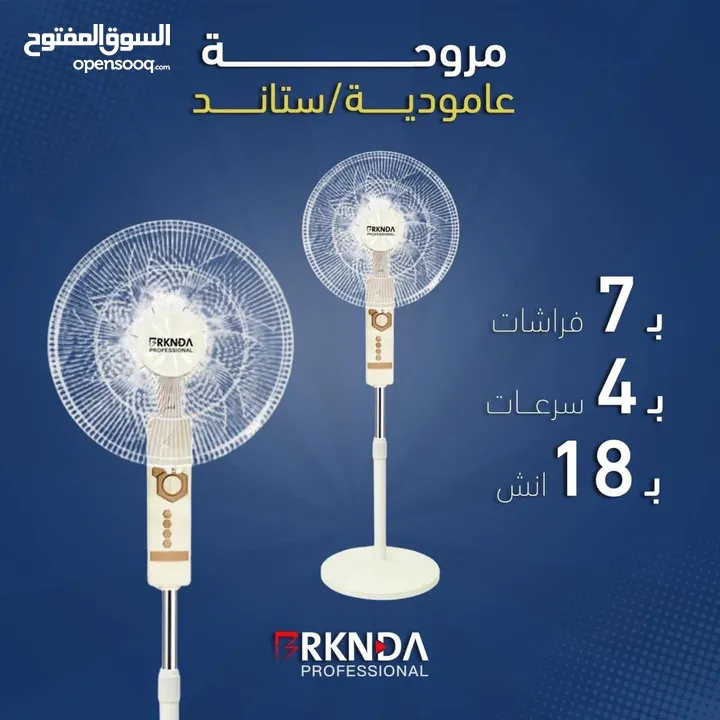 عرروض نااااار ع المراوح مش راح تلاقي مثلها استغلو العروض واشترو المروحه الي بتعجبكم