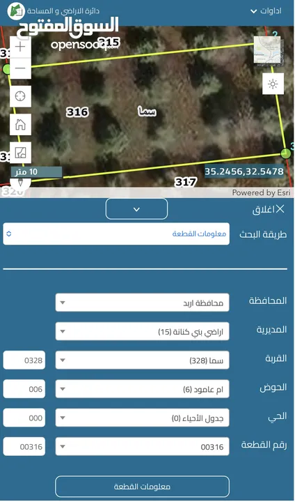 قطعة ارض للبيع من المالك مباشره - سكنية مفروزة ب قوشان مستقل