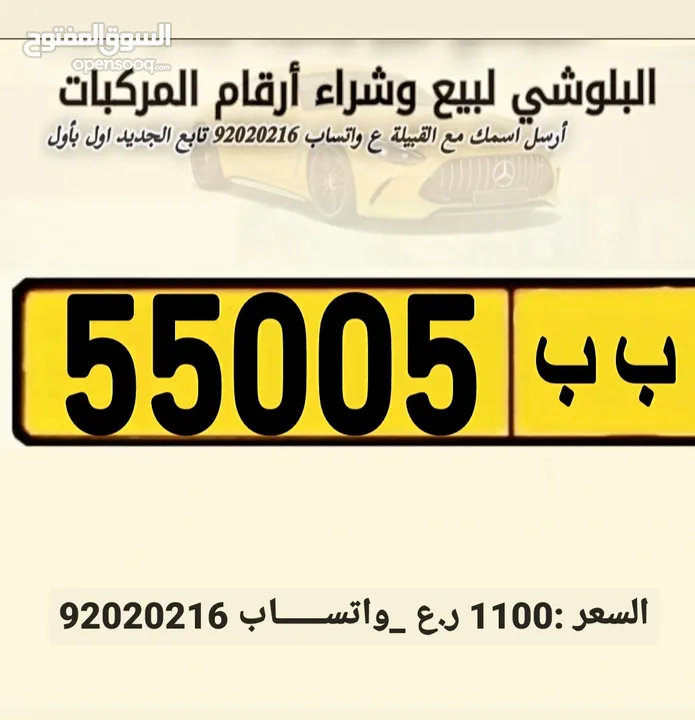 للبيع رقم 55005/ب ب