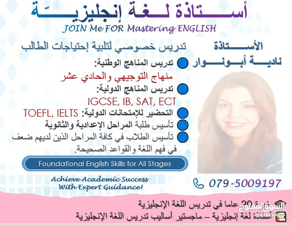 استاذة لغة إنجليزية لتدريس الحادي عشر والتوجيهي وجميع المناهج الدولية