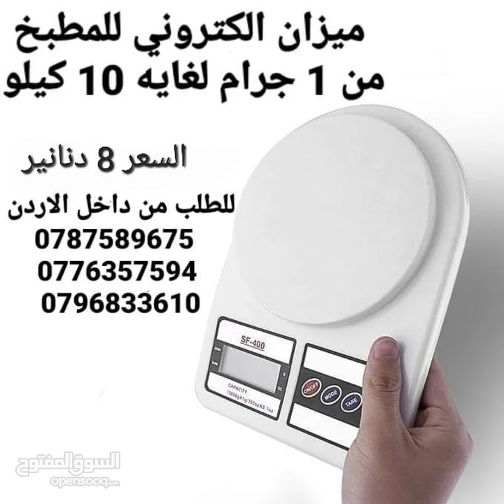 ميزان منزلي للمطبخ