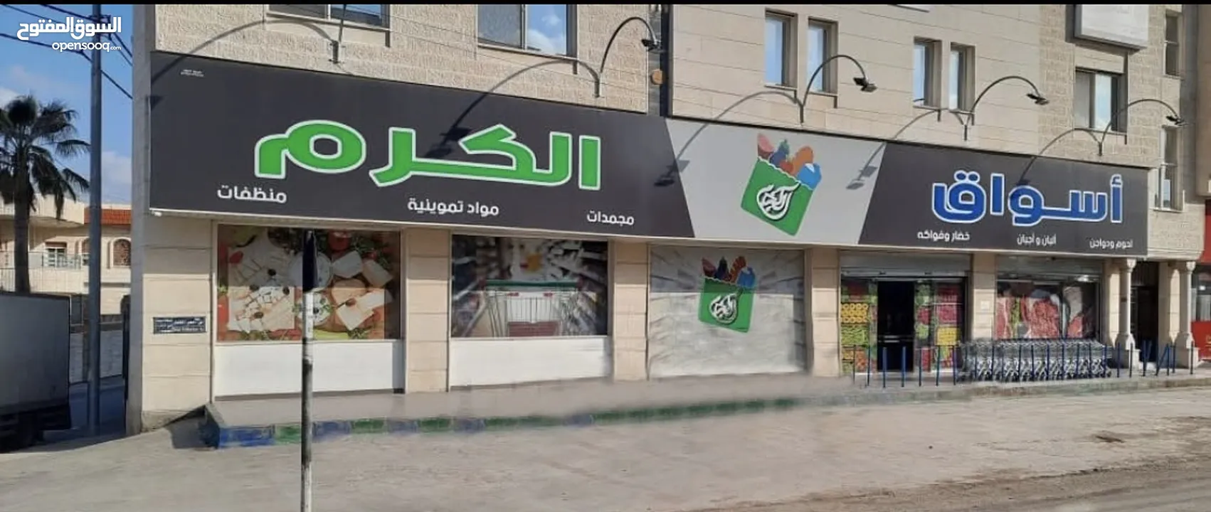 أسواق تجارية للبيع (بقالة وتموين، ملحمة، ديلي، منظفات،  عناية شخصية، ادوات منزلية) موقع مميز