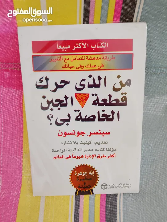 كتب وروايات و تطوير ذات