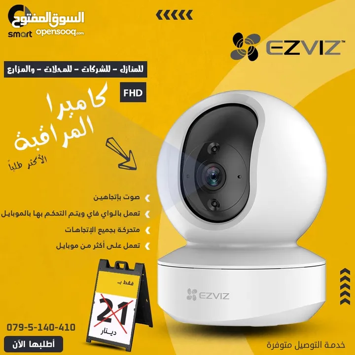 كاميرا اي بي ( واي فاي ) نوع ezviz متحركة 360 درجة ( داخلية ) بسعر 19 دينار ولنفاذ الكمية