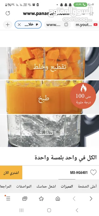 خلاط مع طباخ  ماركة بانا سونيك