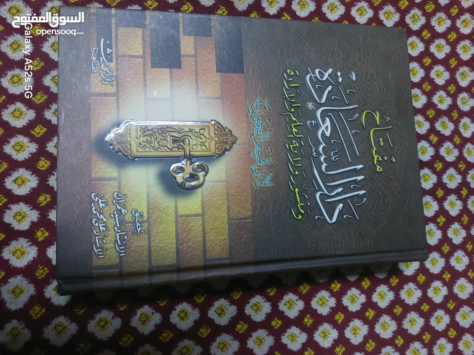 كتاب مفتاح دار السعادة و كتاب إغاثة اللهفان من مصائد الشيطان لأبن قيم الجوزية