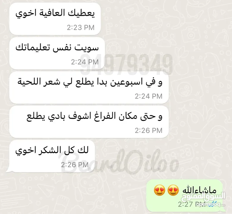 إنبات وتكثيف اللحية 'مجرب ومضمووووون