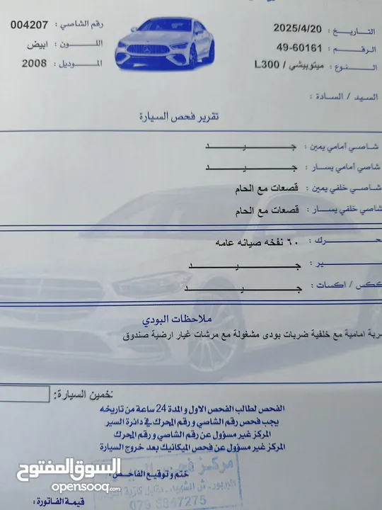 ميتسوبيشي L300 نقل مشترك موديل 2008 لون ابيض