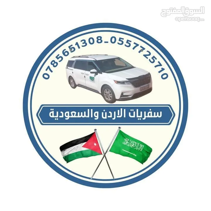 سفريات ومشاوير القبطان للسفر البري عمان السعوديه دمشق سوريا
