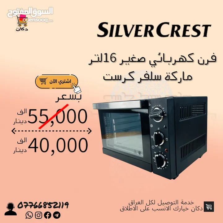 فرن كهربائي صغير 16 لتر ماركة SILVER CREST