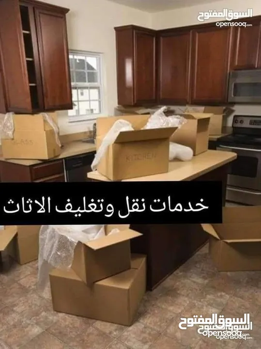شركة الحياة لنقل وتغليف الاثاث نقل عفش كراتين للبيع مواد تغليف للعفش