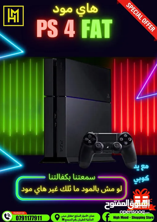 بلايستيشن 4 فات مع كفاله  PS4 Fat بافضل الاسعار