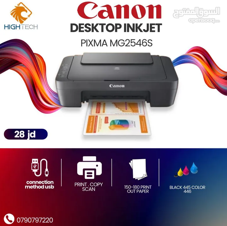 Canon Printer Pixma MG2546S  طابعة كانون مكتبية انك جت سلكية أسود وملون