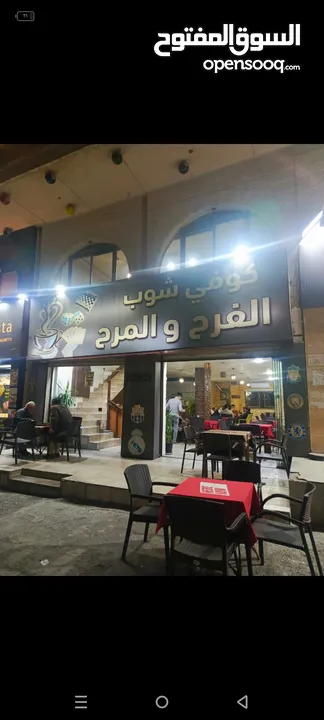 مقهى الفرح والمرح جبيهه شارع الجامعه بجانب دومينوز بيتزا