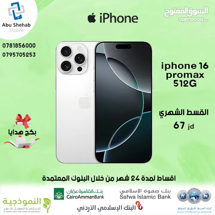 للبيع أقساااط iphone 16promax 512Gوارد شرق اوسط بدون دفعه اولى مكفووول