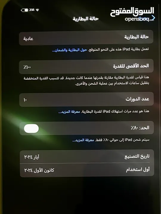 ايباد برو 2024