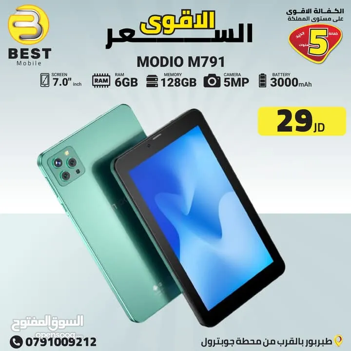 جديد الأن تابلت موديو ام 791 بسعر مميز /// modio tablet m791 128G new