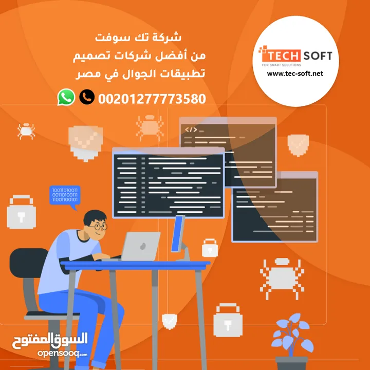 شركات تصميم تطبيقات الجوال في مصر - شركة تك سوفت للحلول الذكية – Tec soft – Tech soft