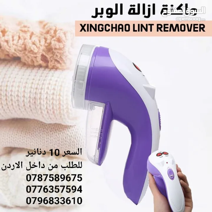 ماكينة ازالة الوبر والتكتلات والشعر الرهيبة تزيل الوبر عن الملابس و جميع الأقمشة و أطقم الكنب أعِد ا