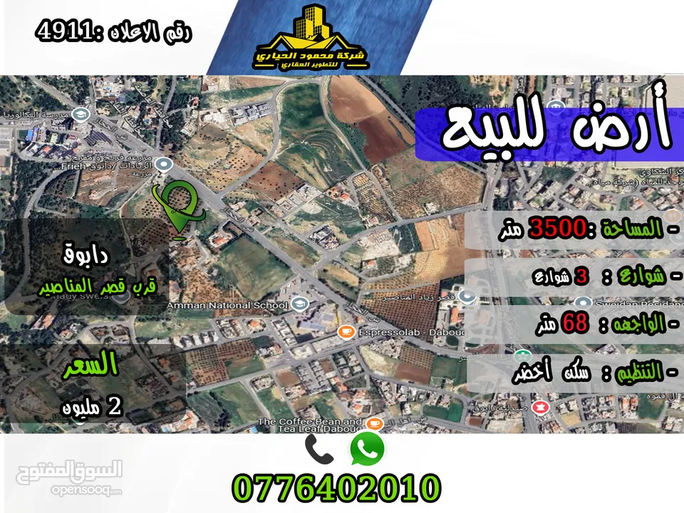 رقم الأعلان (4911) قطعة ارض للبيع في دابوق قرب المناصير