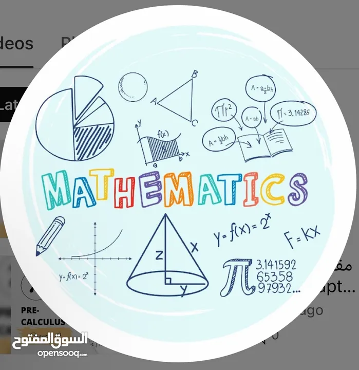 خصوصي تمهيدي حسبان ( pre-calculus )