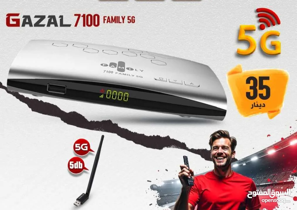 ريسفر غزال 7100 فآملي 5G