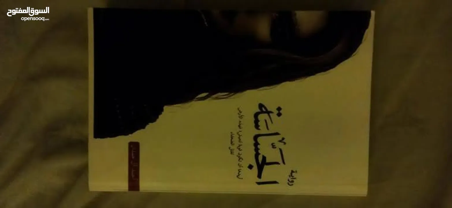 كتب و روايات بحالة ممتازة جدا للبيع ! بأسعار رمزية جدا