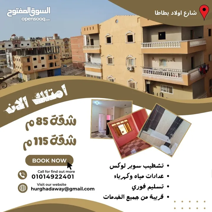 شقة سكنية بشارع النصر