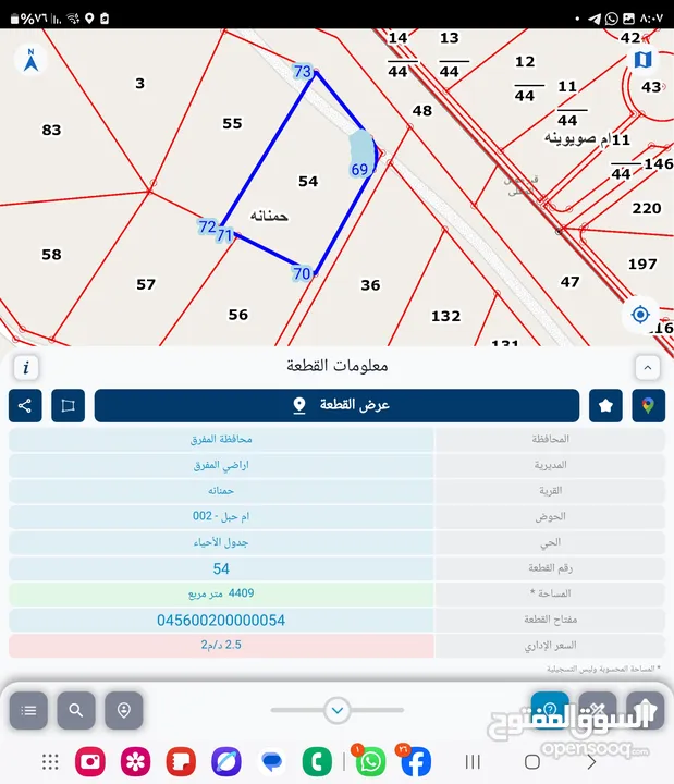 للبيع مزرعه 4.5 دونم في حمنانه المفرق ام حبل مخدومه