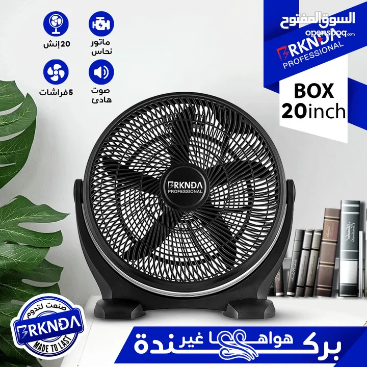 مروحة بركندا بوكس 20 انش