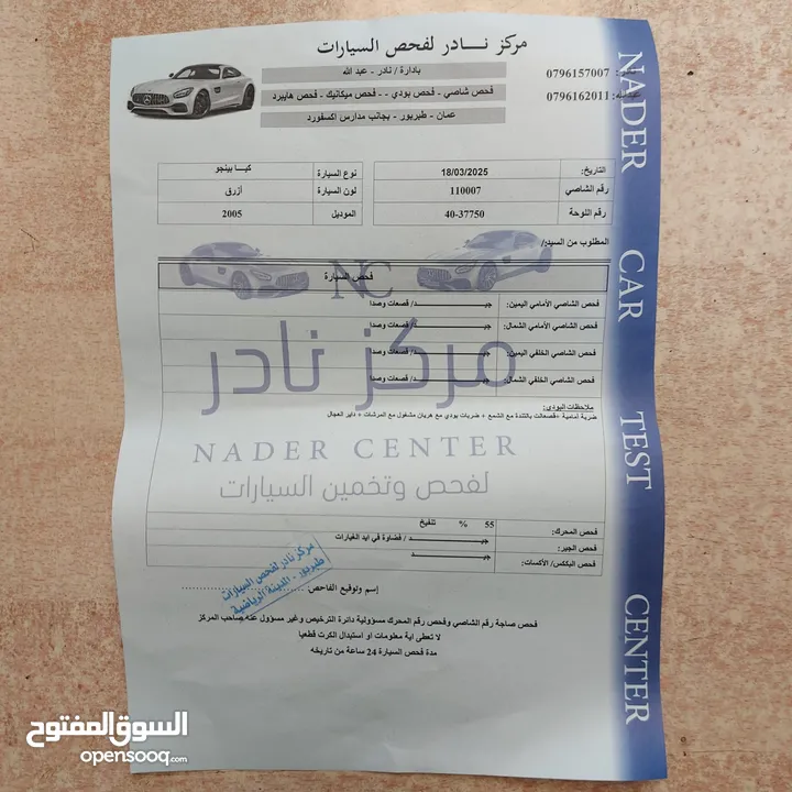 بكم بينجو 2005