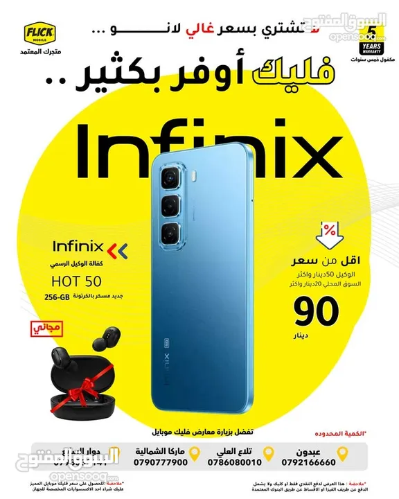متوفر الان جديد انفينيكس هوت 50 بأفضل سعر//INFINIX HOT 50 (256GB) NEW