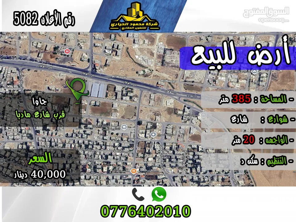 رقم الأعلان (5082) قطعة ارض للبيع في جاوا
