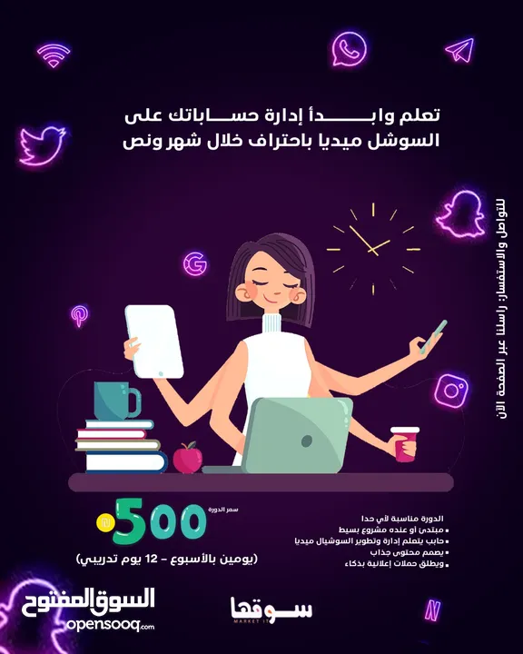 تعلم وابدأ إدارة حساباتك على السوشل ميديا باحتراف خلال شهر ونص!