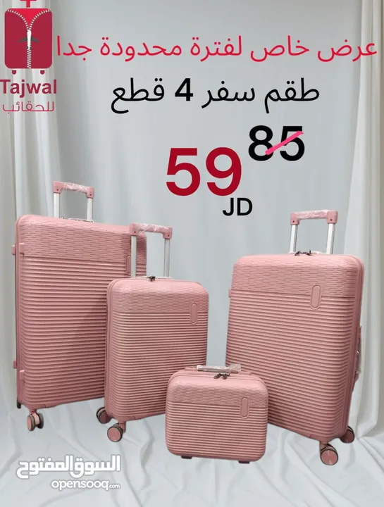 شنتة سفر للبيع جملة ومفرق
