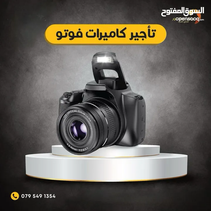 كاميرات للايجار كانون - افضل سعر بالمملكة