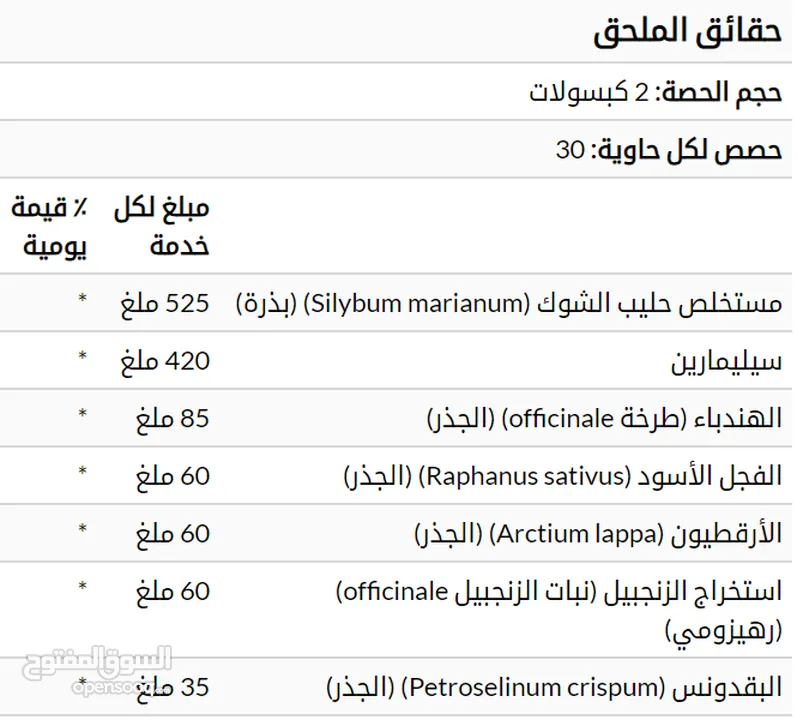 حليب الشوك العضوي مدعم بتركيبه عشبية، لوقاية وعلاج مشاكل والتهابات الكبد وتنقيته