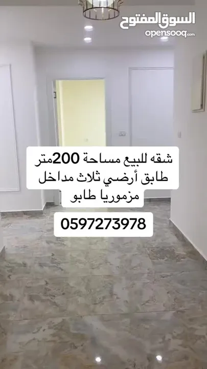 شقه للبيع مزموريا 200 متر سعر ع كاش 700 نص بنص 750 يطرح البركة لصاحبي النصيب