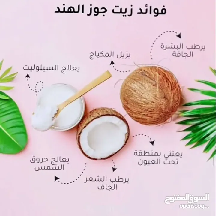 زيت جوز الهند العضوي