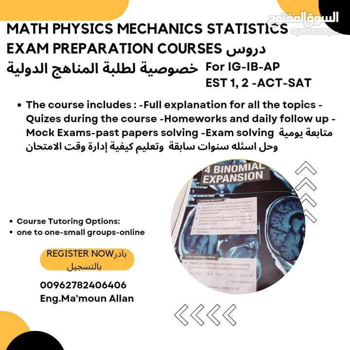 أستاذ رياضيات physics Tutor for IB IG AP ACT EST Math AP Physics Mechanics statistics MathTutor EST2