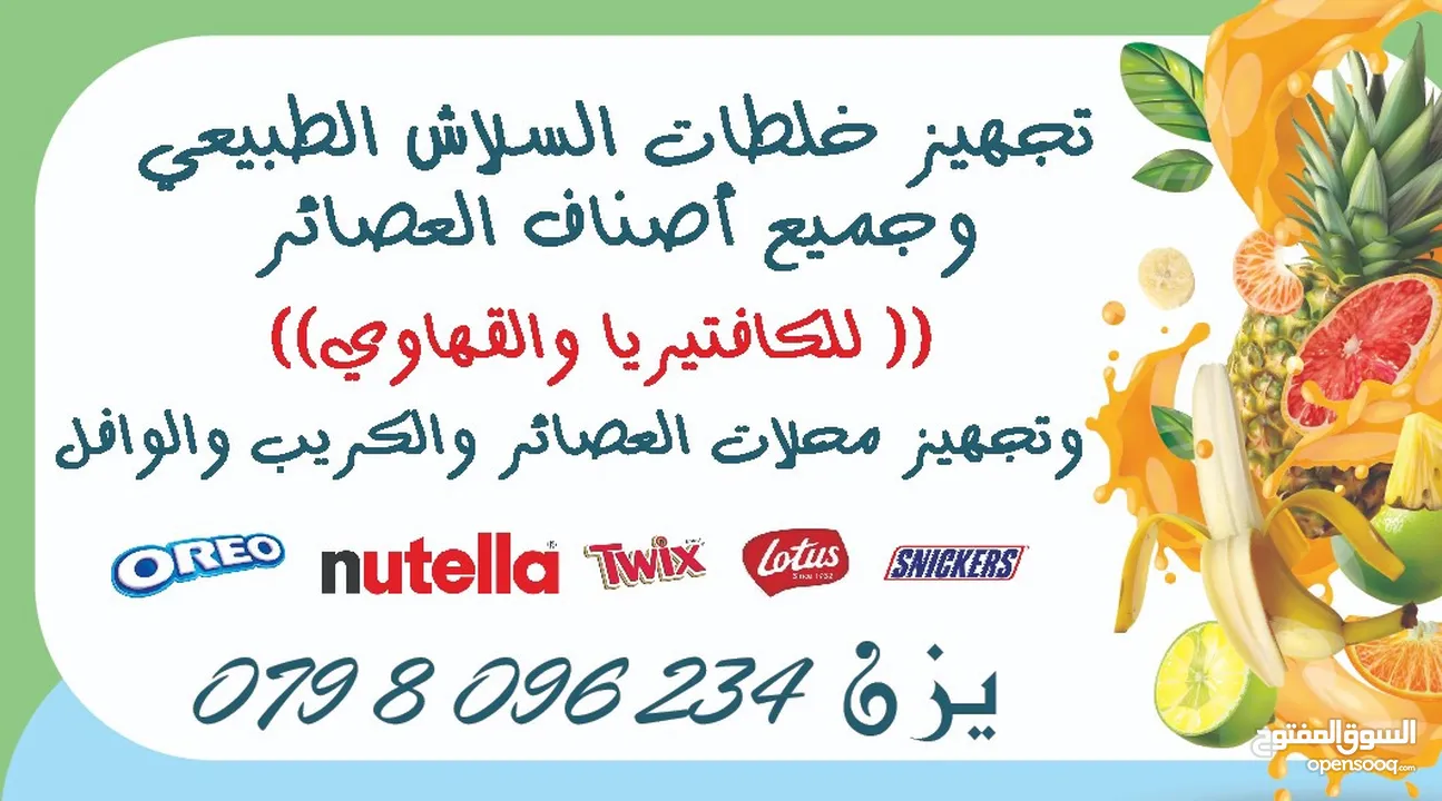 دورات في مجال العصائر الطبيعية والكريب والوافل