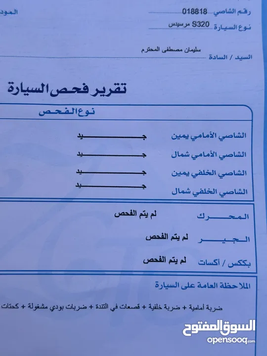 مرسيدس غواصة S320 فحص كامل فل عدا الفتحة