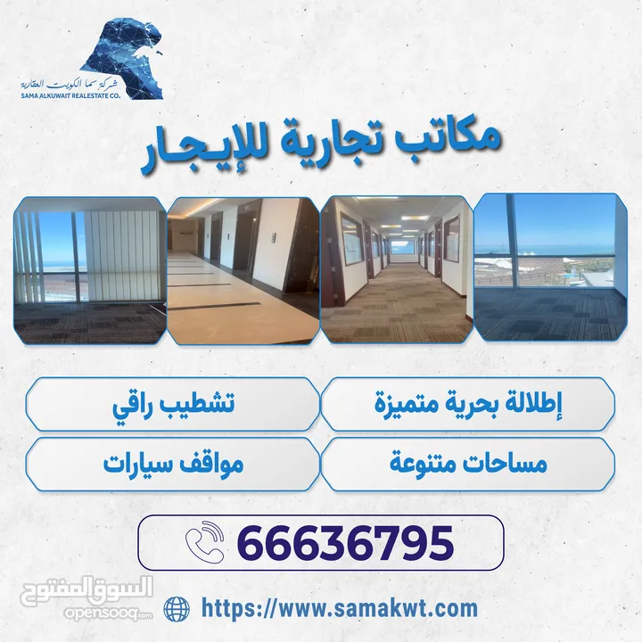 مكاتب تجارية للإيجار السالمية شارع سالم المبارك - Commercial offices for rent in Salmiya, Salem Al M