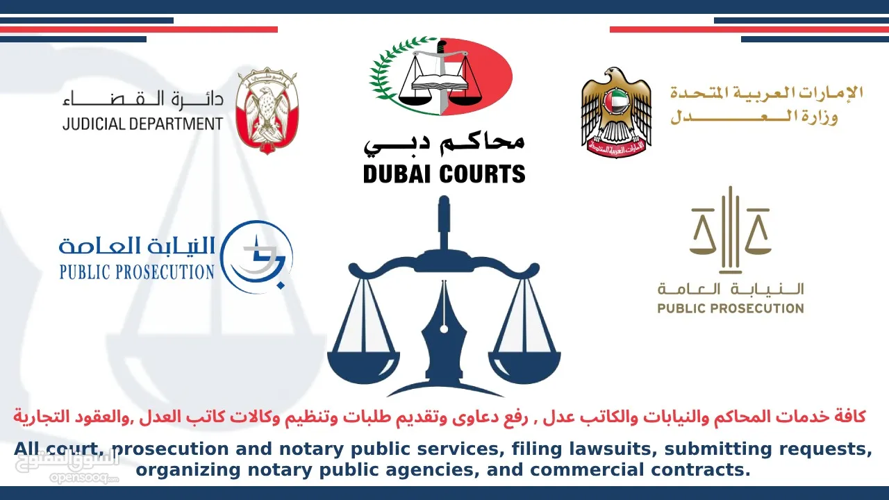 افة خدمات المحاكم القانونية  All Legal Court Services