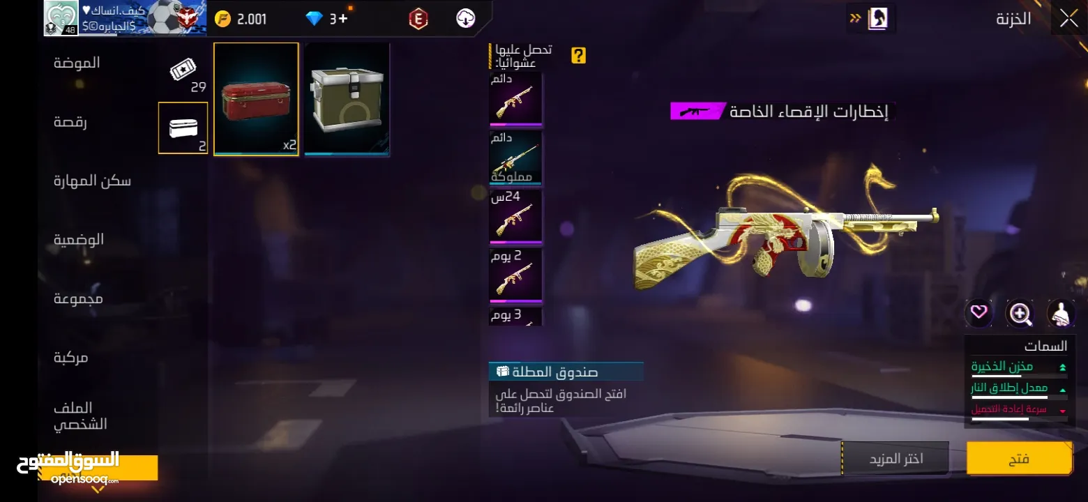 حساب فري فاير