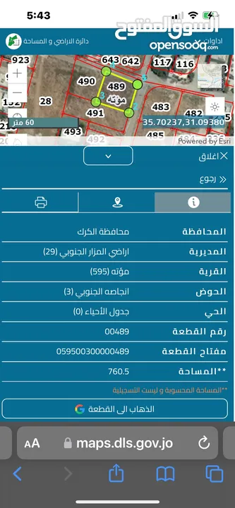 ارض في مؤته مساحه 760 متر خلف بنك الاسكان، سكن ج على شارعين تصلح لبناء سكن طالبات