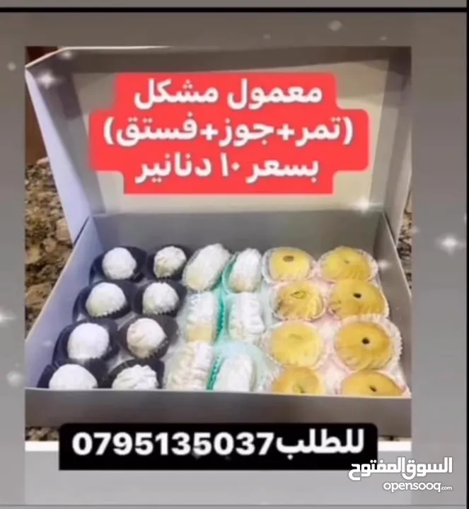 جبنه نابلسيه غنم ومعمول وكعك ودحدح وهريسه وكيك ومكدوس وورق عنب وملوخيه ودبس رمان وخروب  وعسل وزيتون