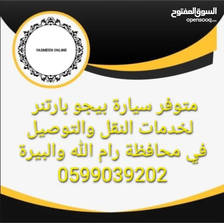 خدمة توصيل سريعة وموثوقة في رام الله والبيرة  والضواحي والقرى القريبه..