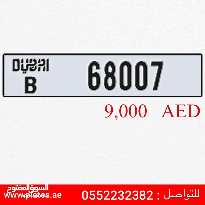 رقم دبيB 68007